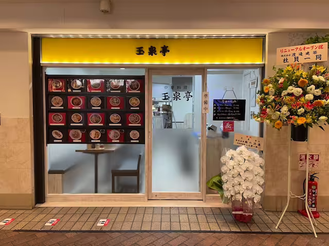Gyokusentei (Porta Building Branch Store)