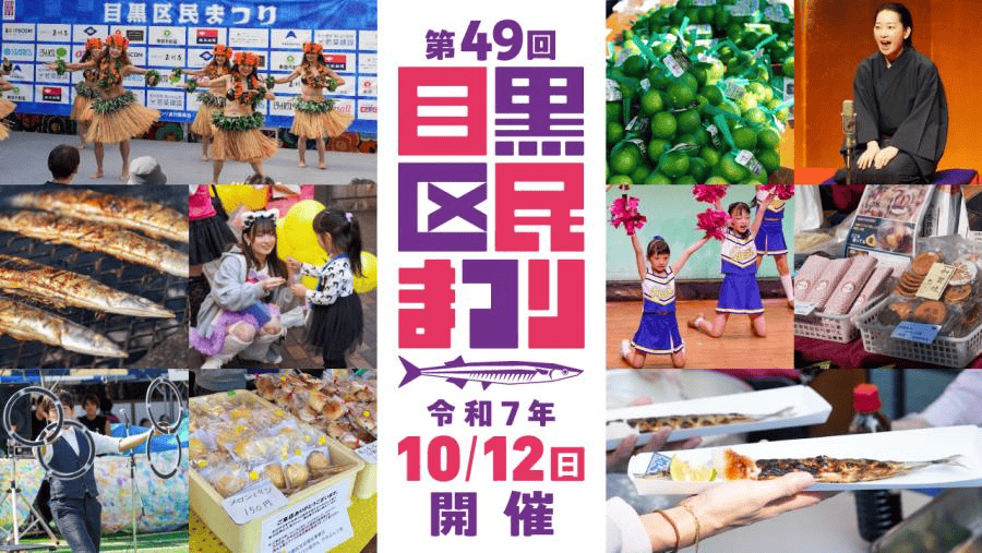 meguro sanma matsuri