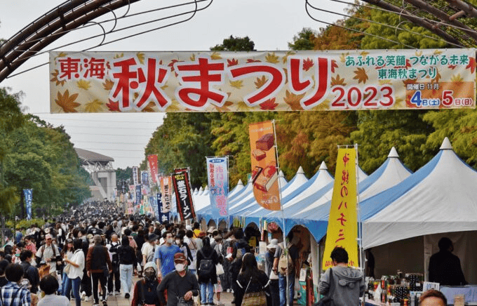 Tokai Autumn Festival