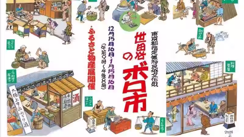 winter food japan setagaya