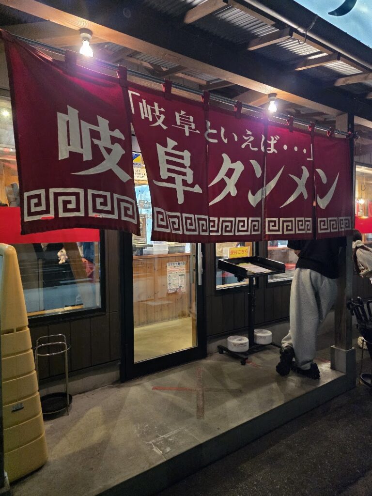 Gifu Tanmen restaurant entrance with traditional red noren curtain.